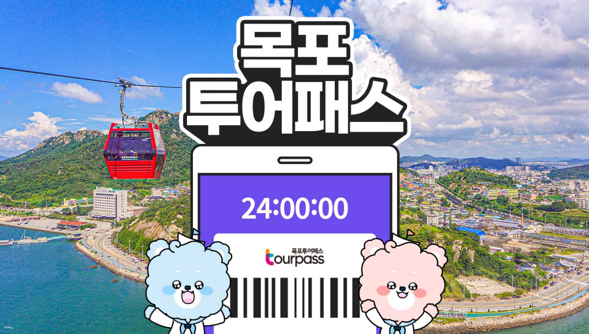 [Jeonnam] Mokpo Tour Pass - Photo 1 of 1